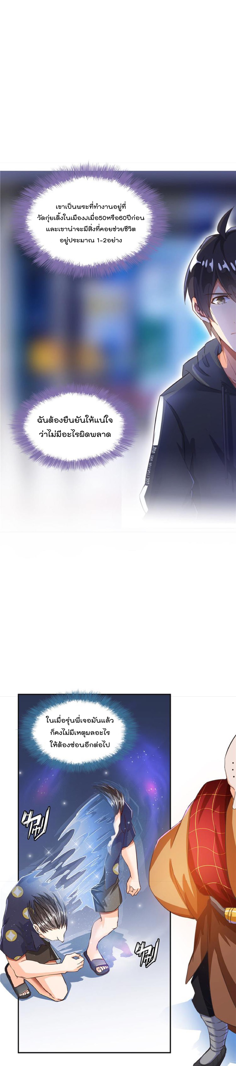 ปล่อยให้เทพเขาคุยกัน ตอนที่ 38 หน้า 13