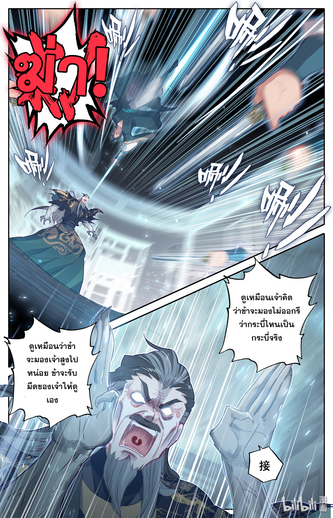 A record of a mortal's journey to immortality(ทันจีน) ตอนที่ 18 หน้า 20