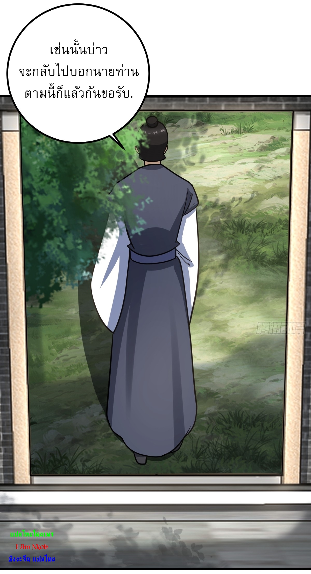 เก็บตัวร้อยปี จากนี้พี่ขอเทพ! INVINCIBLE AFTER A HUNDRED YEARS OF SECLUSION ตอนที่ 29 หน้า 22