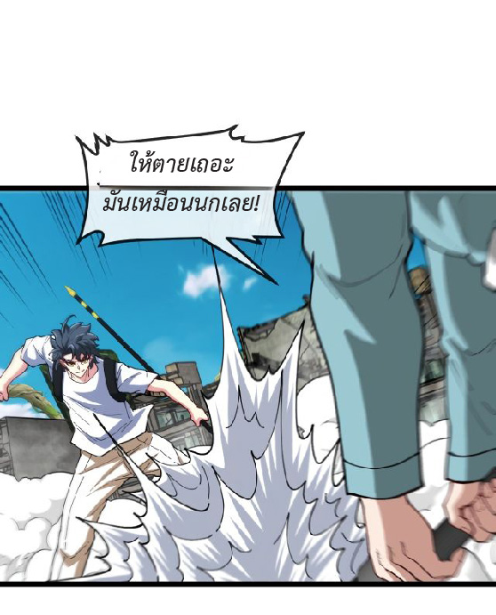 Super god system  ระบบสุดเทพ ตอนที่ 91 หน้า 21