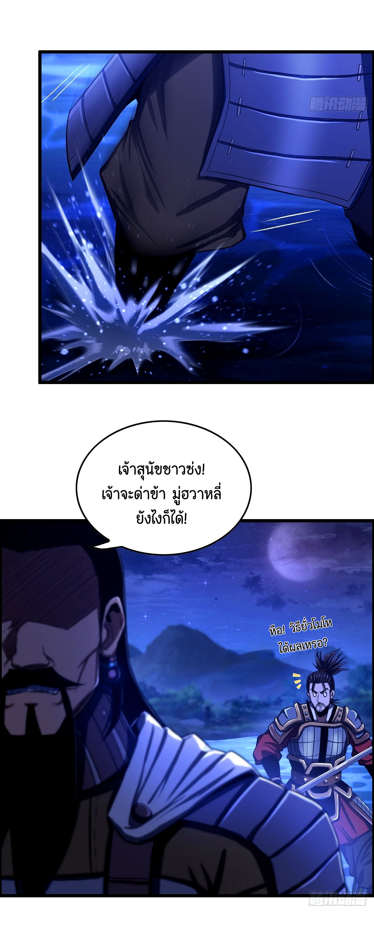 หนึ่งมือข้าบัญชาเกมพลิกจักรวาล (I Dominate the Game) ตอนที่ 22 หน้า 12