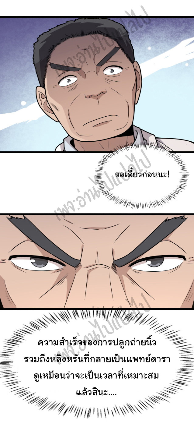 สุดยอดระบบของหมอหลิงหรัน ตอนที่ 60 หน้า 12