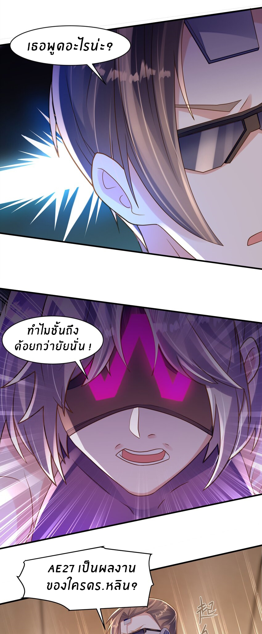 Orange Meteor ตอนที่ 9 หน้า 28