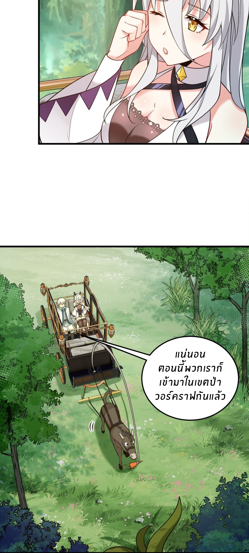 Immortal Me And Eldritch Wife ตอนที่ 31 หน้า 16