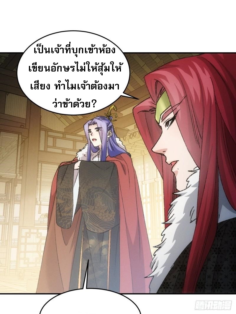 ข้าจะกำหนดชะตาตัวเอง ทันจีน ตอนที่ 165 หน้า 16