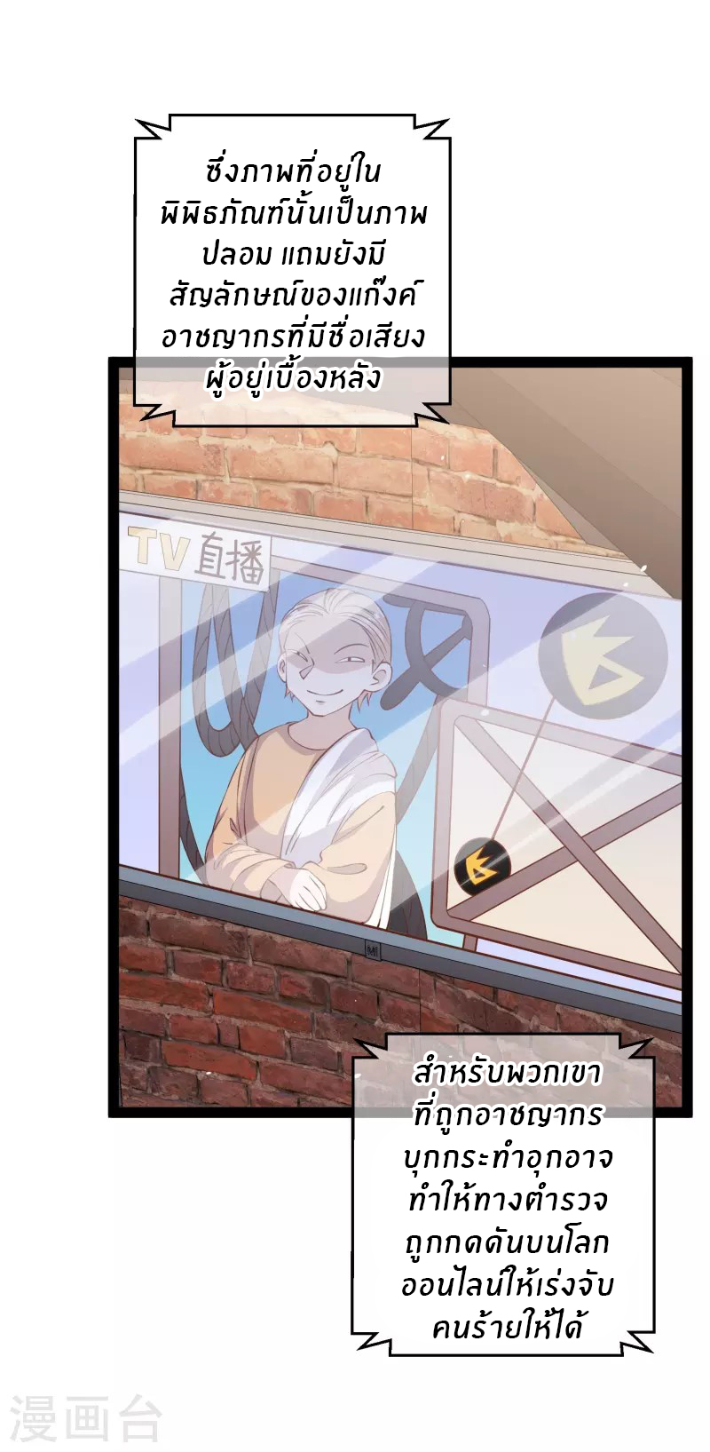 God Fisherman ตอนที่ 290 หน้า 3