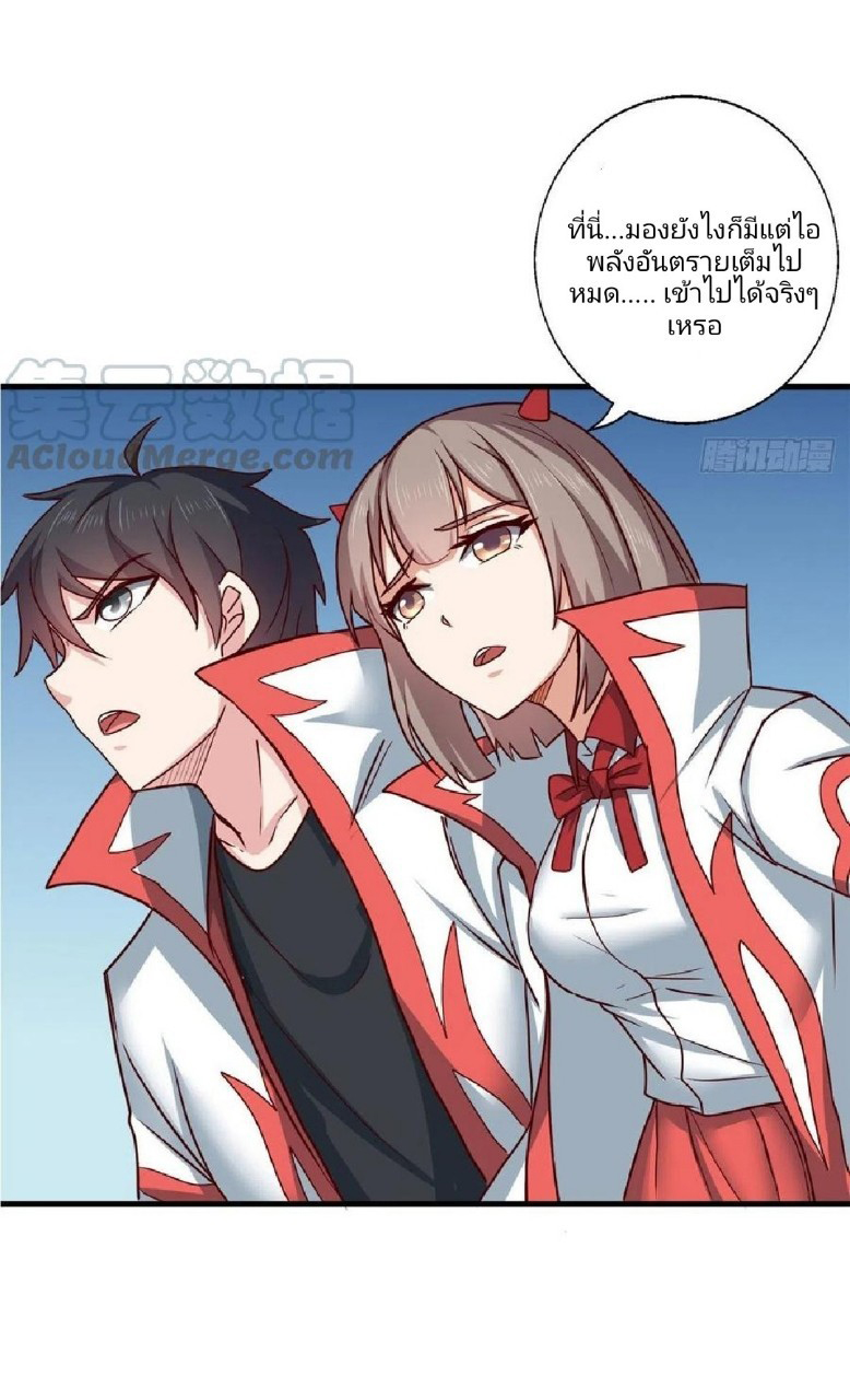 อยู่ดีดีผมก็เป็นลูกเขยราชามังกร ตอนที่ 70 หน้า 37