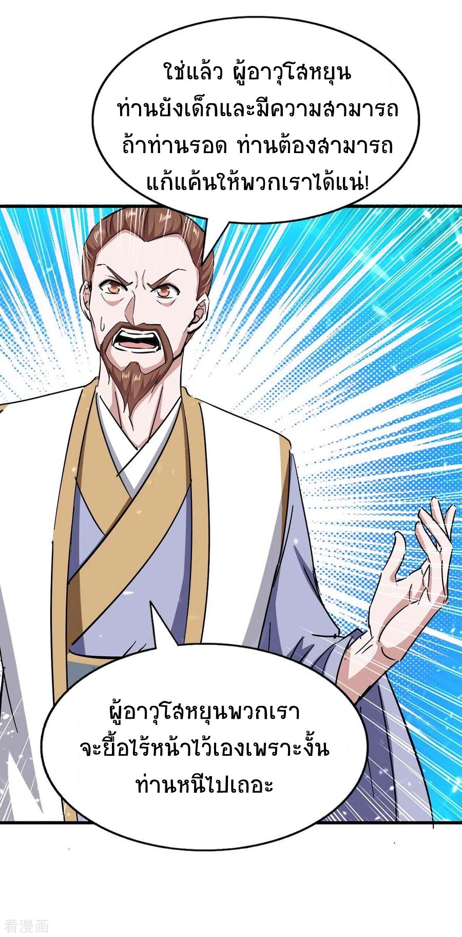 การกลับมาของจักพรรดิ์ ตอนที่ 203 หน้า 11