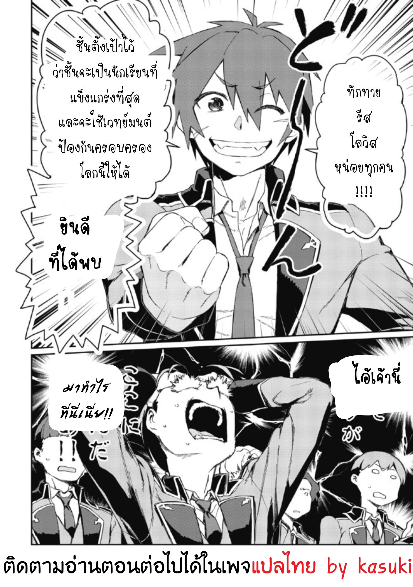 Daikenja no Manadeshi ลูกศิษย์ที่รักของนักปราชญ์ผู้ยิ่งใหญ่ ตอนที่ 2 หน้า 43