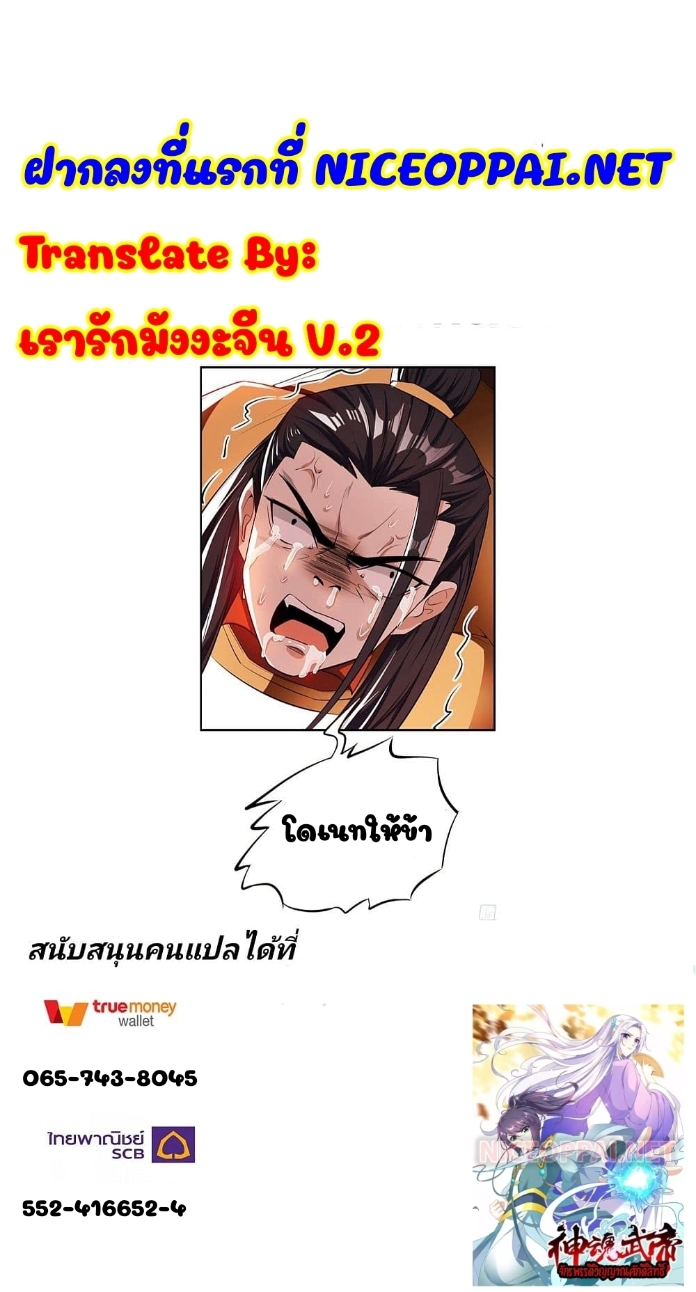 จักรพรรดิวิญญาณศักดิ์สิทธิ์ (ทันจีน) ตอนที่ 120 หน้า 31
