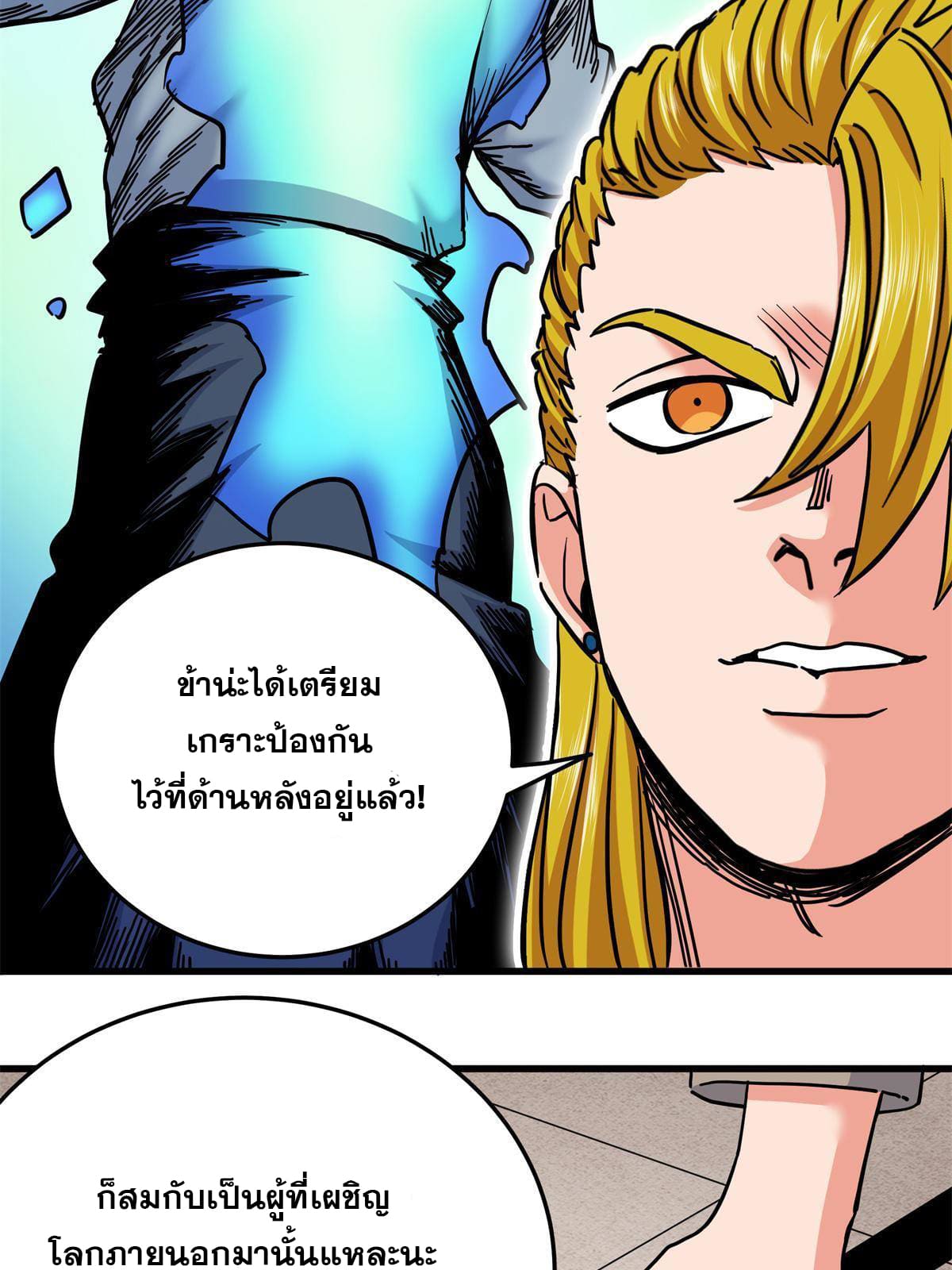 ราชันอหังการ - Emperor's Domination ตอนที่ 45 หน้า 33