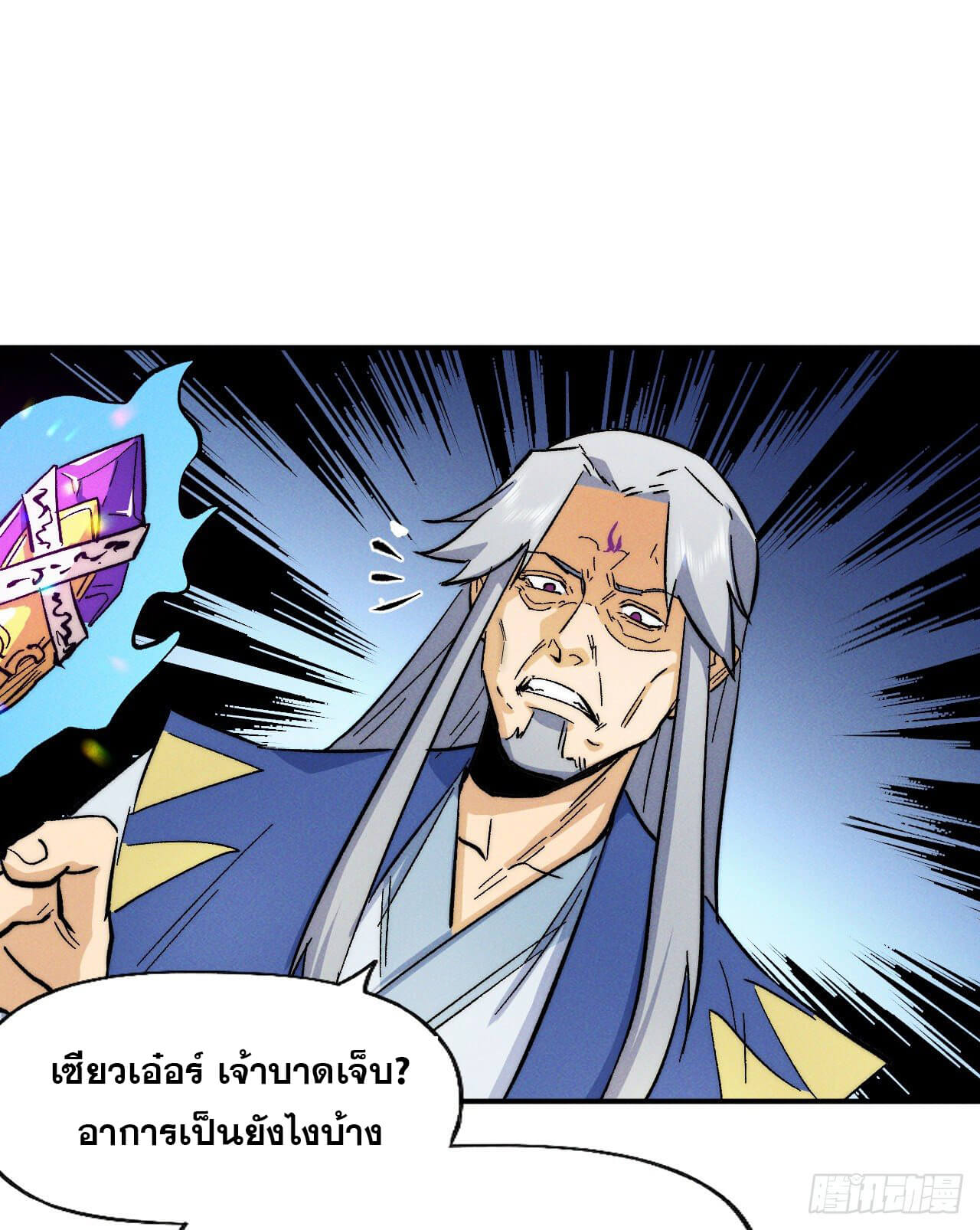 ตูข้านี่แหละเทพ (ทันจีน) ตอนที่ 55 หน้า 38