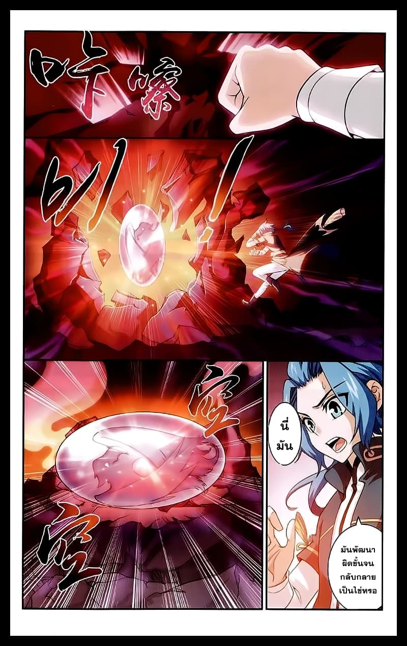 Da Zhu Zai ศึกปรมาจารย์สะท้านฟ้า (ชนจีน) ตอนที่ 26 หน้า 6