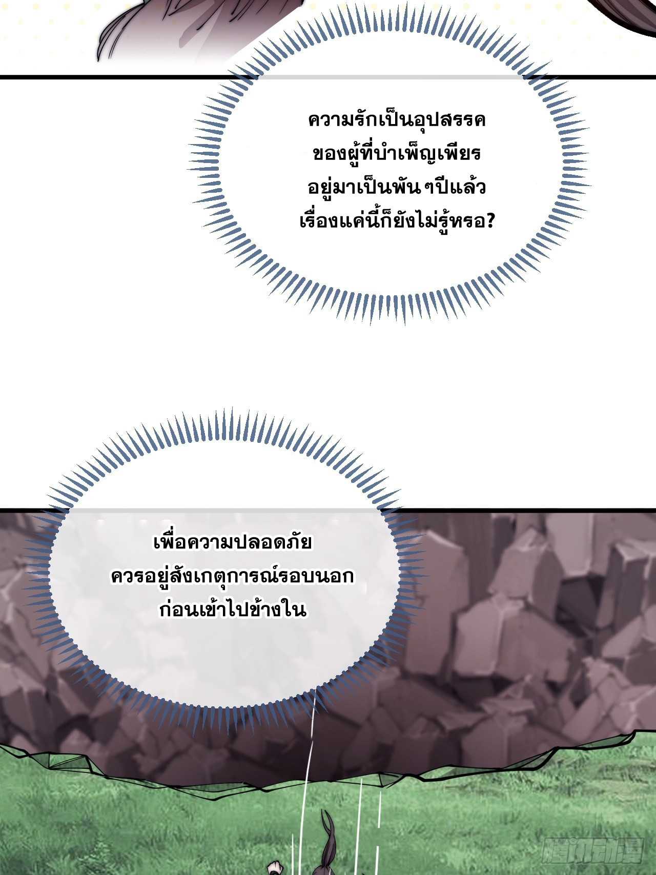 บุรุษที่มีโชค คงไม่ใช่ข้าแล้วแหละ ตอนที่ 109 หน้า 8