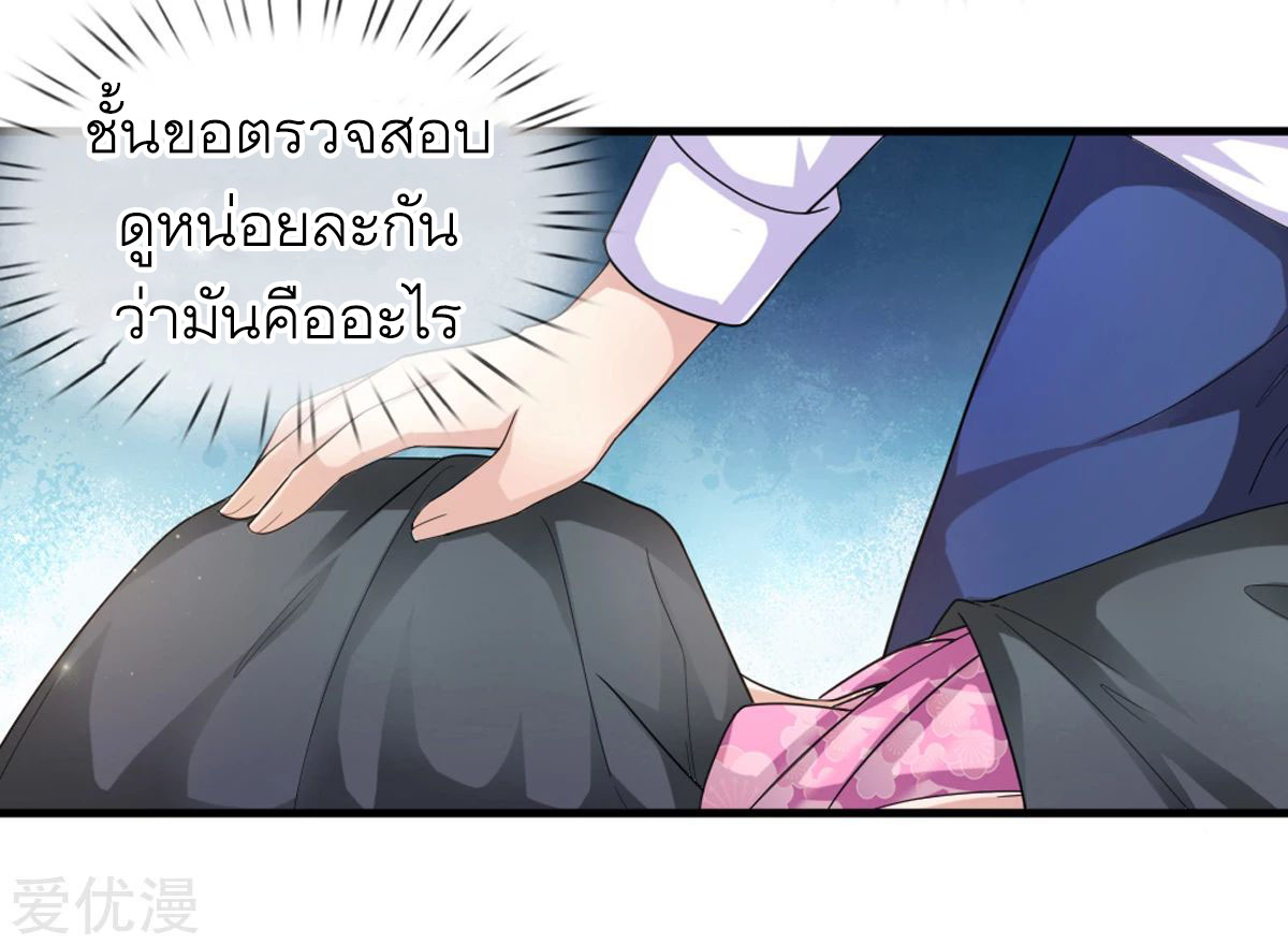 สุดยอดปรมาจารย์มีด ตอนที่ 139 หน้า 4