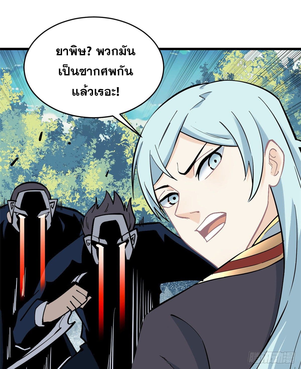 นิกายที่แข็งแกร่งที่สุด (ทันจีน) ตอนที่ 49 หน้า 12