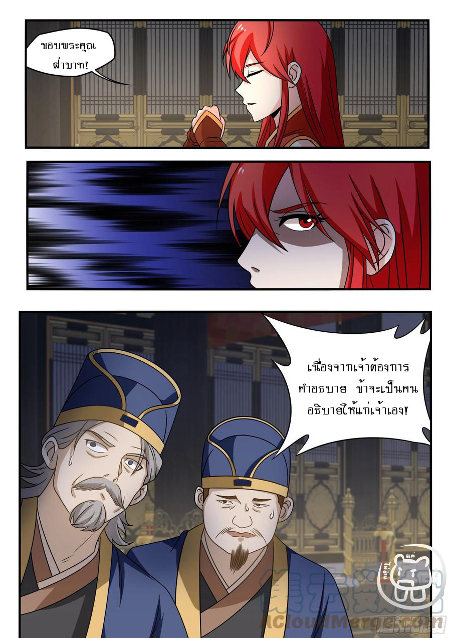 ข้าคือนักธุรกิจต่างโลก ตอนที่ 68 หน้า 9