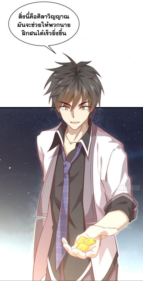 Immortal Swordsman in The Reverse World ข้าเซียนกระบี่ไม่เกาะสตรี ตอนที่ 96 หน้า 9