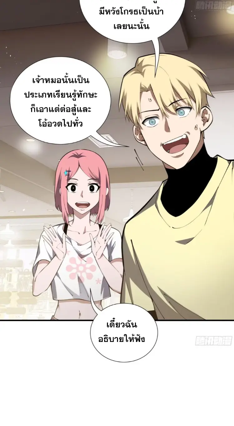 Debt to a Dark God เป็นหนี้มหาศาล ผมถูกบังคับให้เป็นคนทำงานให้เทพมาร ตอนที่ 8 หน้า 35