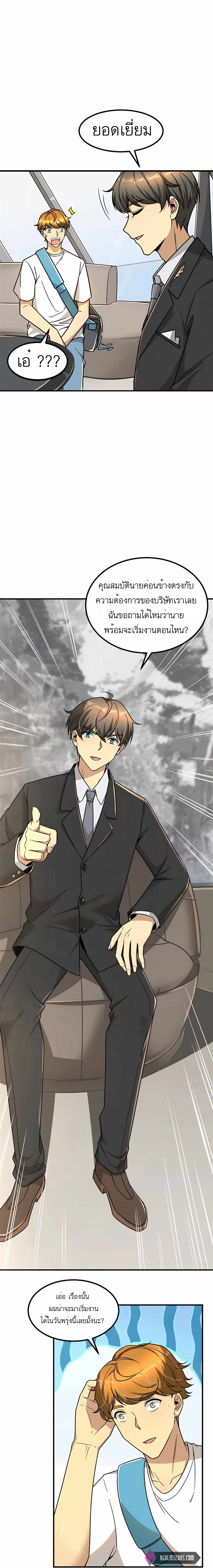 ระบบผลาญเงินเพื่อเป็นประธานบริษัท ตอนที่ 12 หน้า 11
