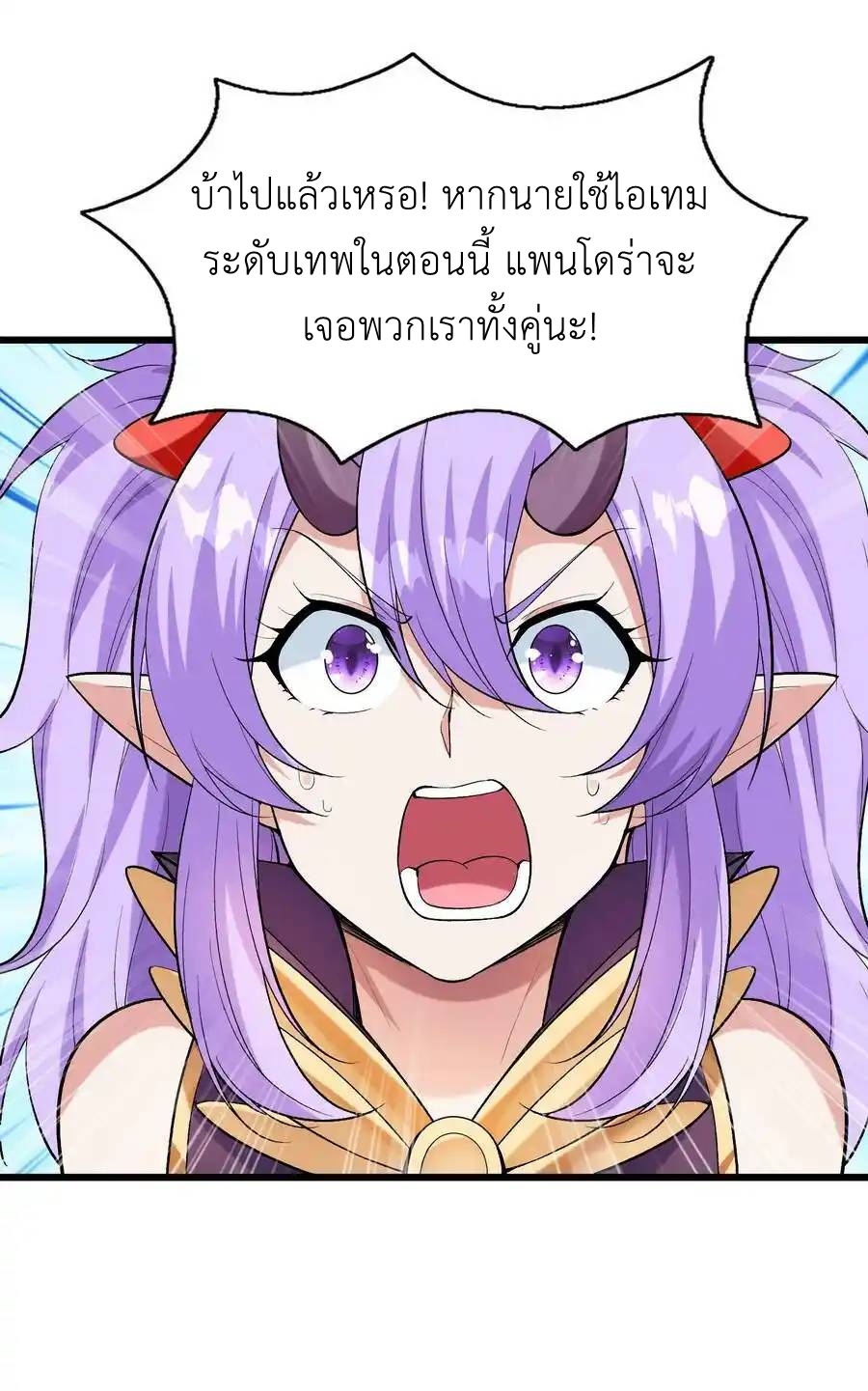 My Harem Is Entirely Female Demon Villains ตอนที่ 74 หน้า 23