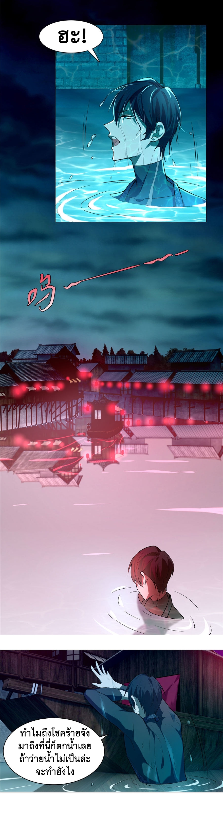 บุรุษไปรษณีย์ไม่จำกัด ตอนที่ 17 หน้า 4