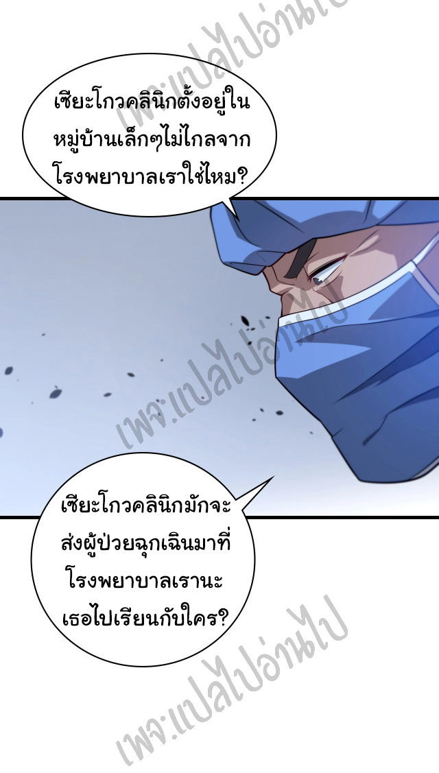 สุดยอดระบบของหมอหลิงหรัน ตอนที่ 13 หน้า 11