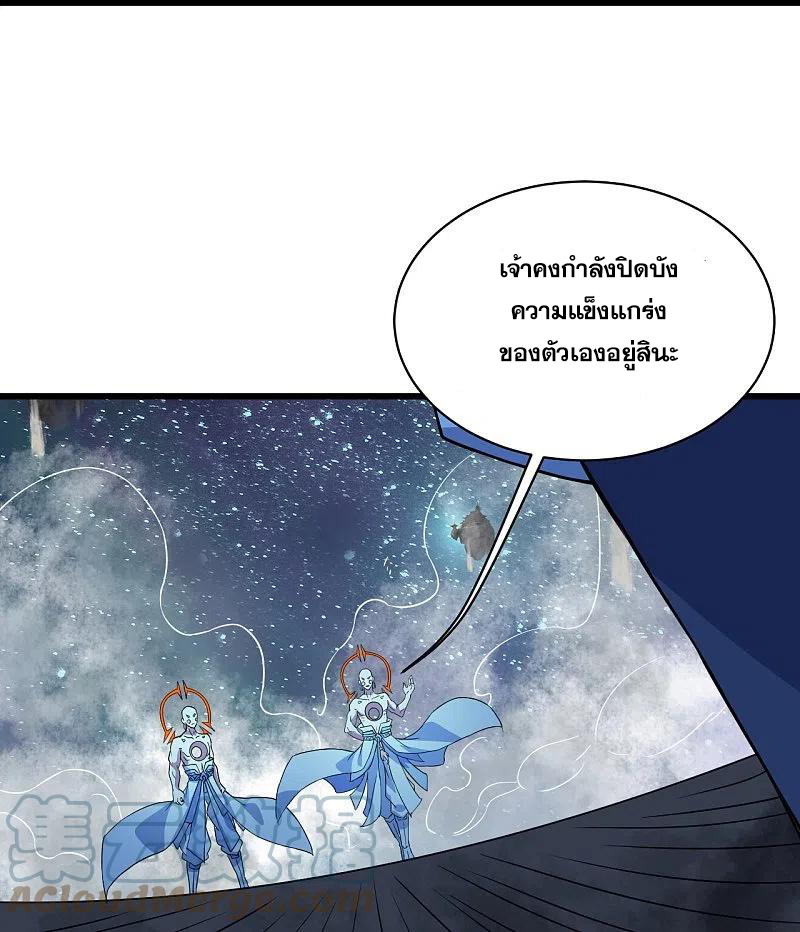 เทพอสูรสยบฟ้า ตอนที่ 259 หน้า 16