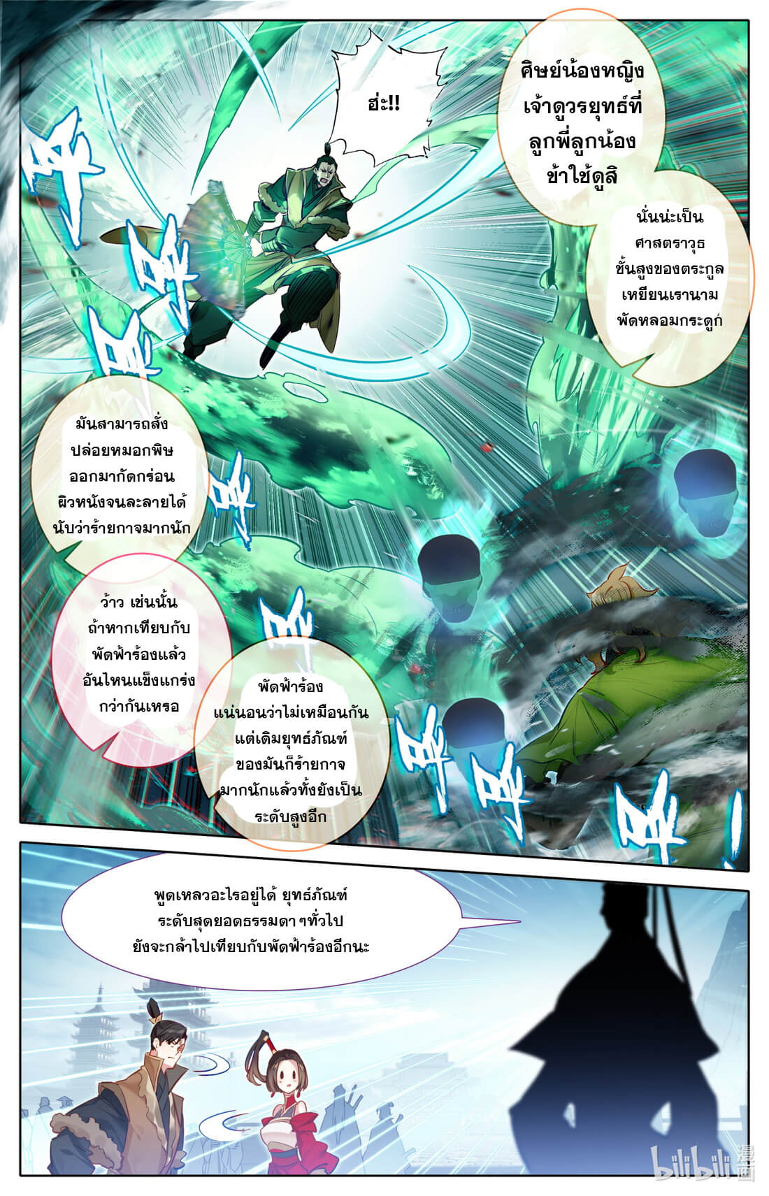 A record of a mortal's journey to immortality(ทันจีน) ตอนที่ 122 หน้า 4
