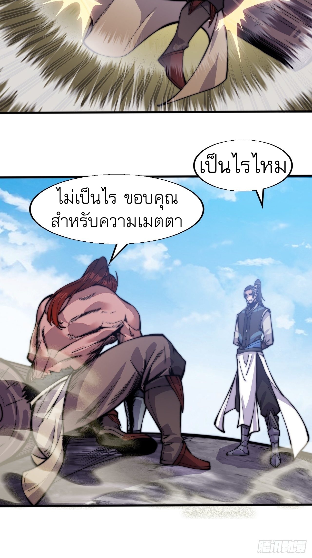 Starting a Mountain ตอนที่ 19 หน้า 27