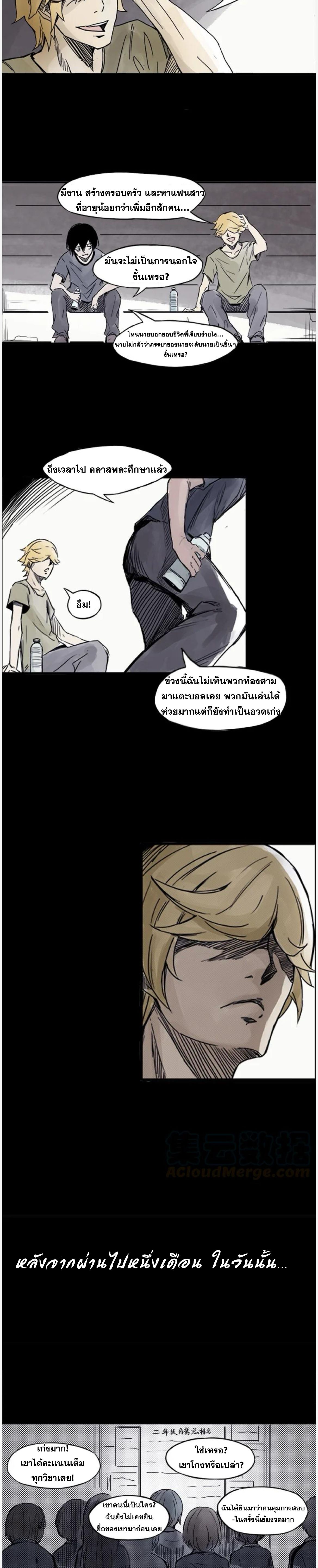 หน้ากากแห่งความจริง ตอนที่ 3 หน้า 3