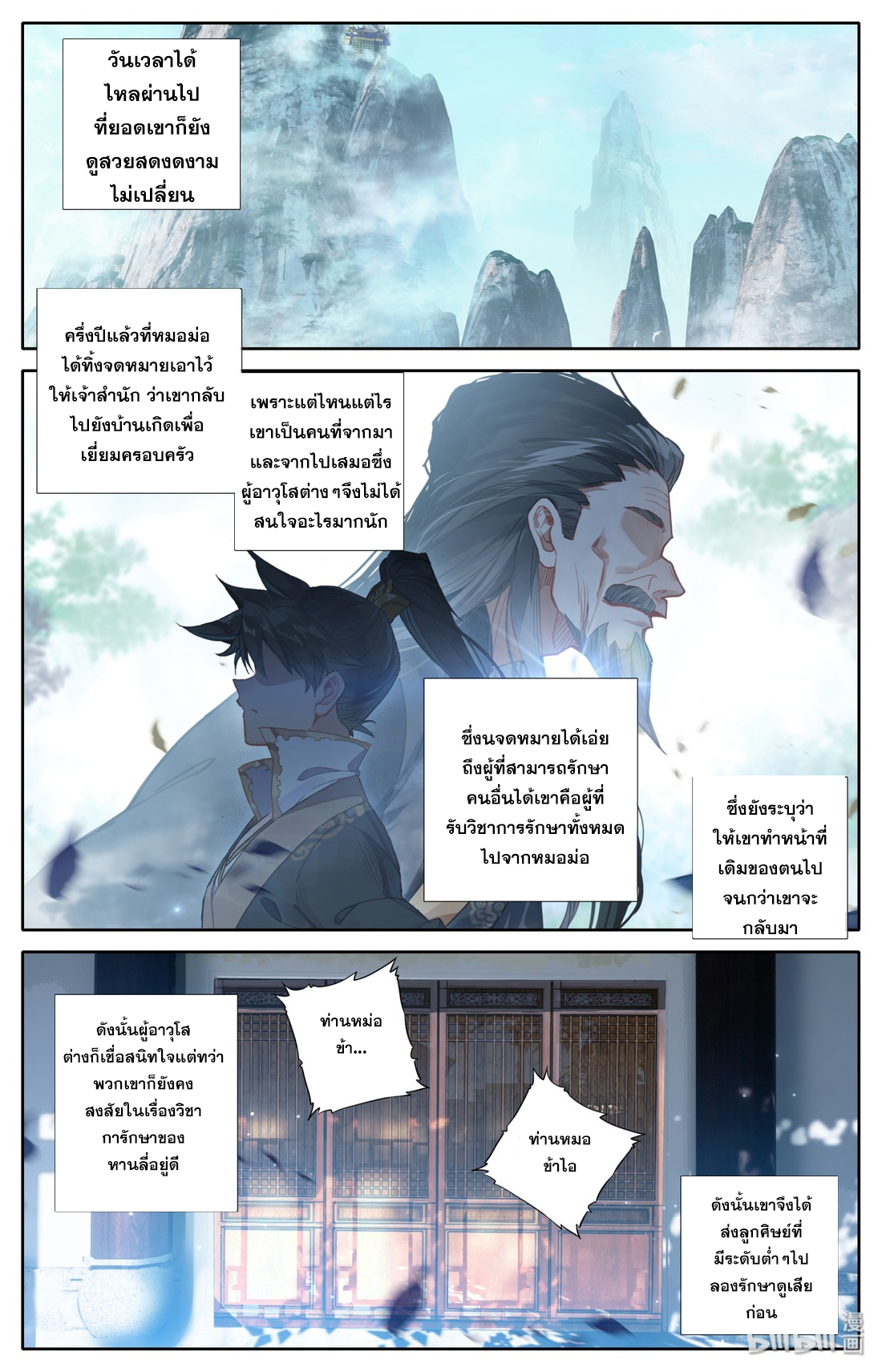 A record of a mortal's journey to immortality(ทันจีน) ตอนที่ 25 หน้า 10