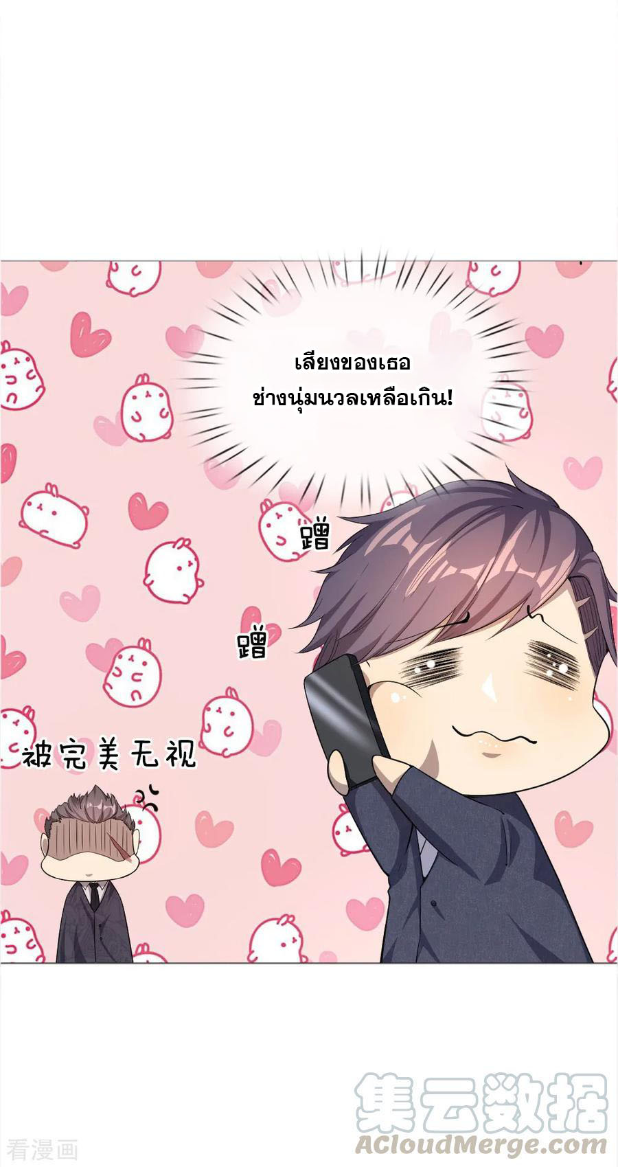 มหาเทพเซียนหมอ ตอนที่ 21 หน้า 6