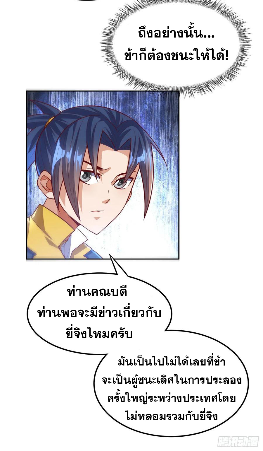 Wu ni ตอนที่ 103 หน้า 35