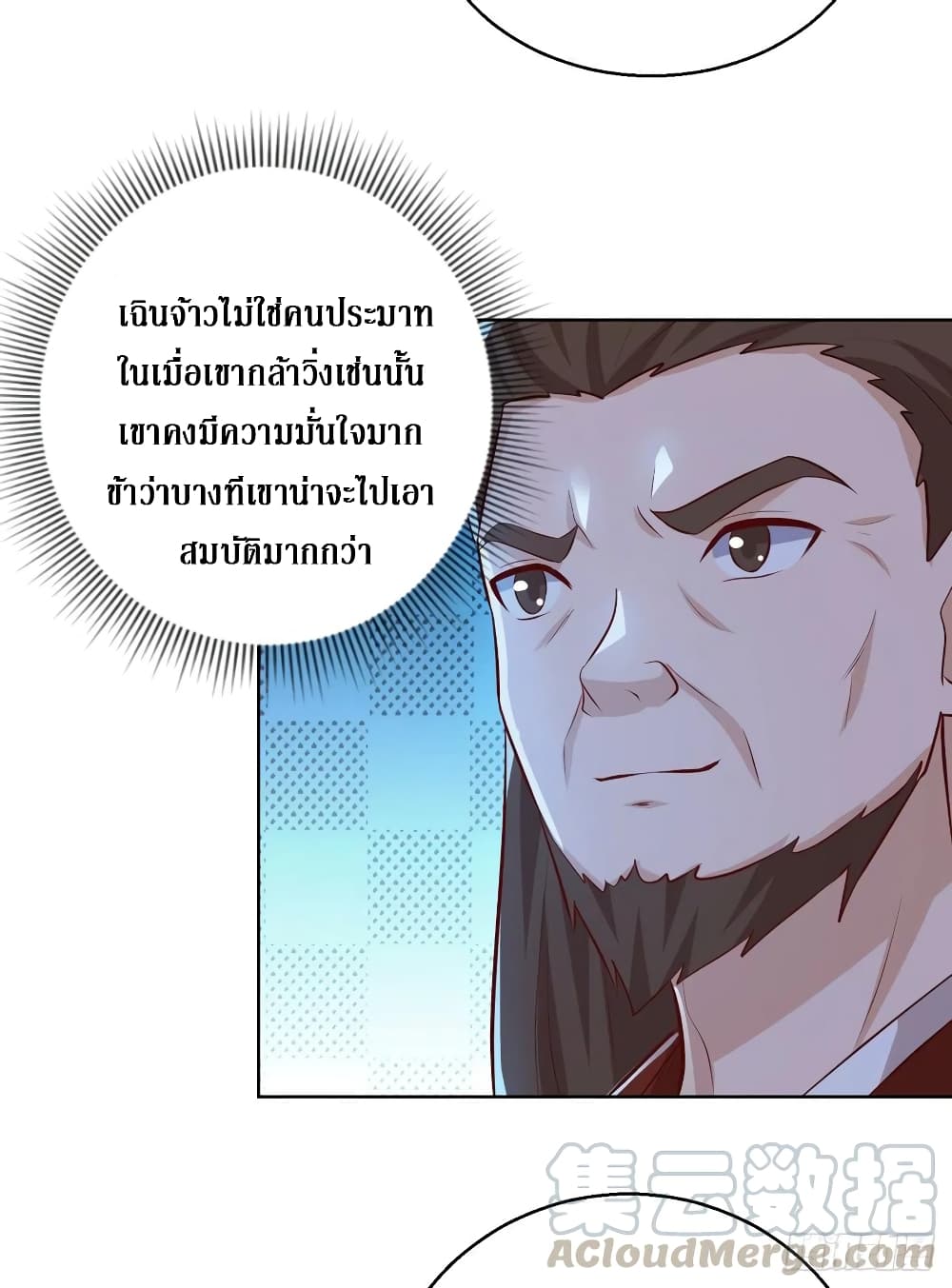 Dominate The Three Realms ตอนที่ 156 หน้า 9