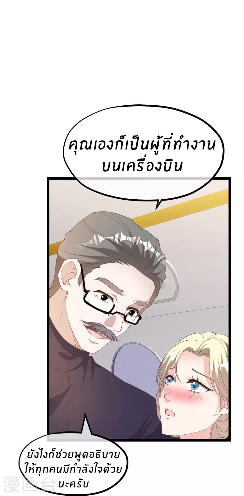 God Fisherman ตอนที่ 291 หน้า 22