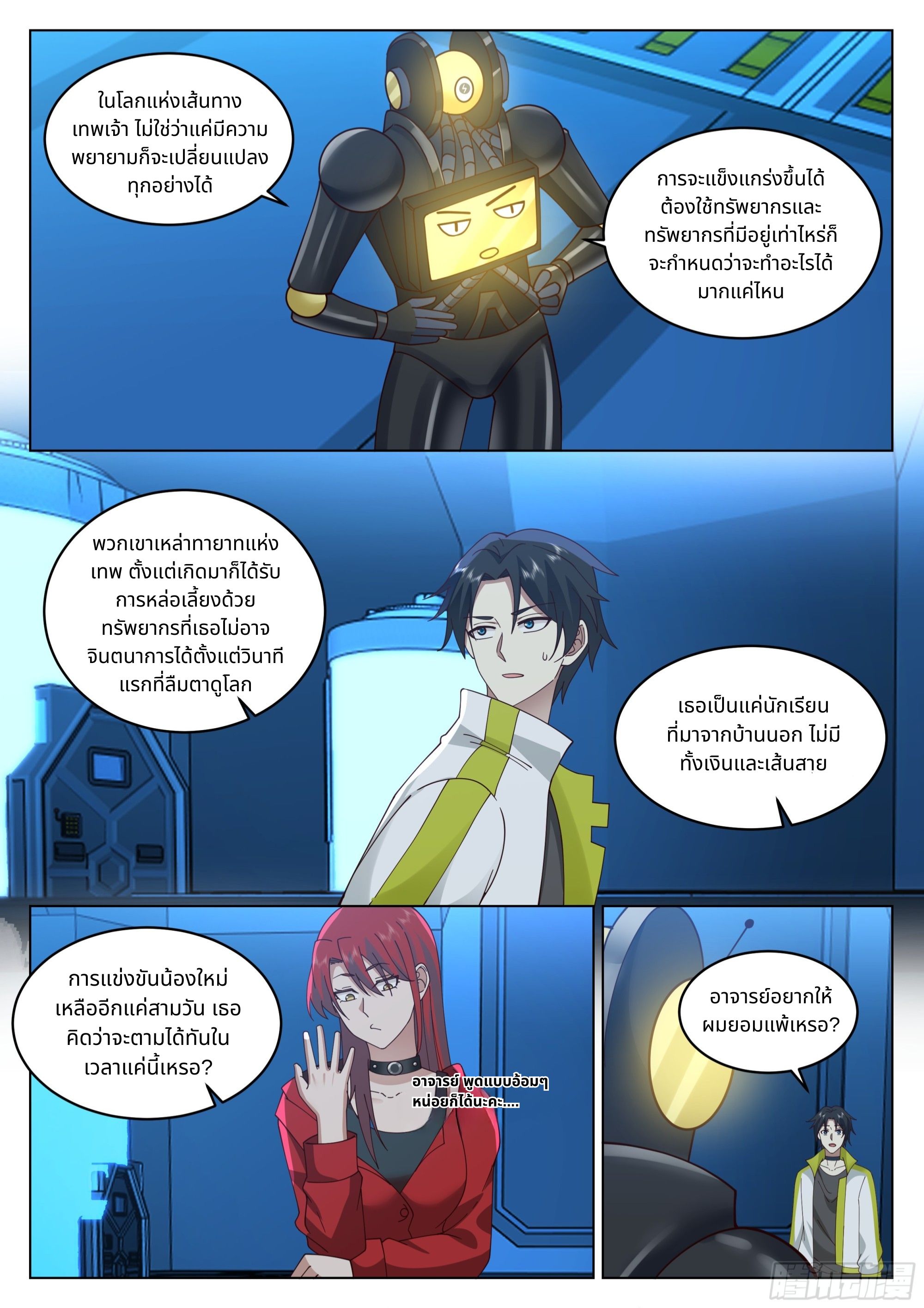 The Supreme Way ตอนที่ 59 หน้า 2