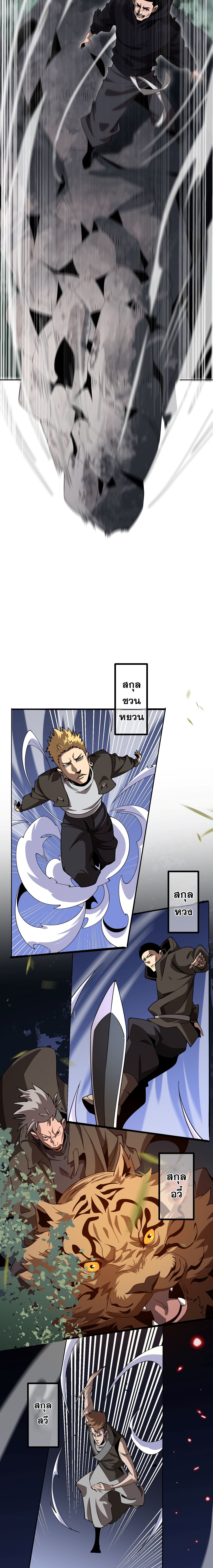 The Ten Thousand Clans Invasion: Guardian of the Rear ตอนที่ 22 หน้า 18