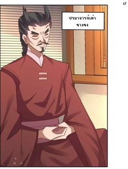 Above All Gods เทพยุทธเหนือเทวะ ตอนที่ 123 หน้า 18