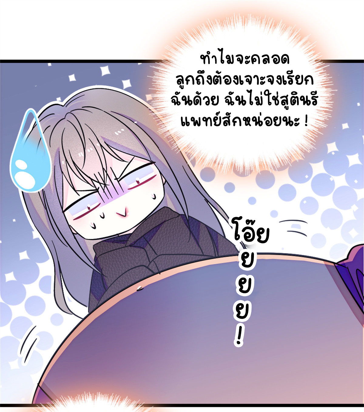 Romance In The Beast World ตอนที่ 61 หน้า 34