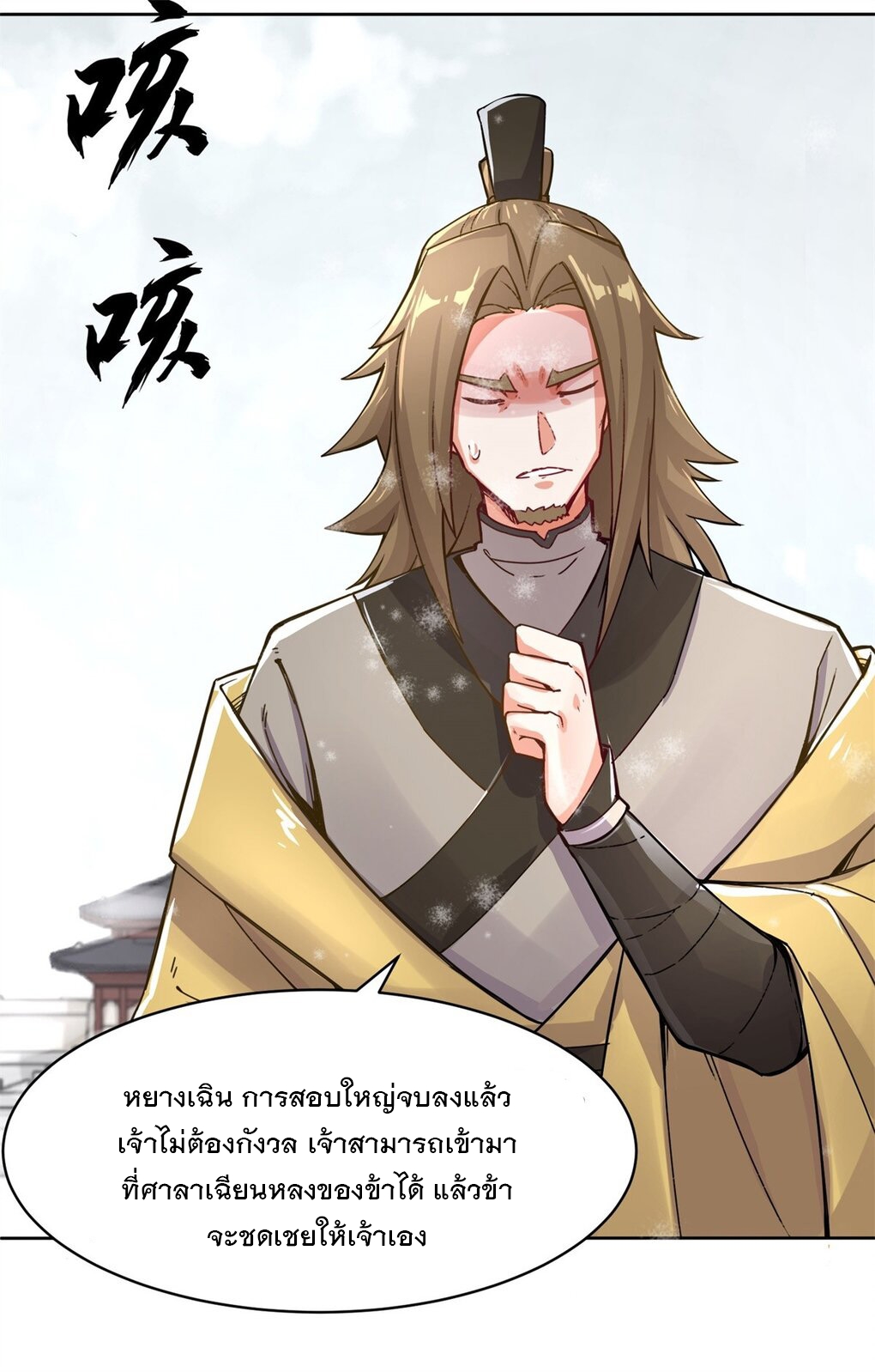 ข้าคือผู้กลืนกินไร้ที่สิ้นสุด (ชนจีน) ตอนที่ 28 หน้า 3
