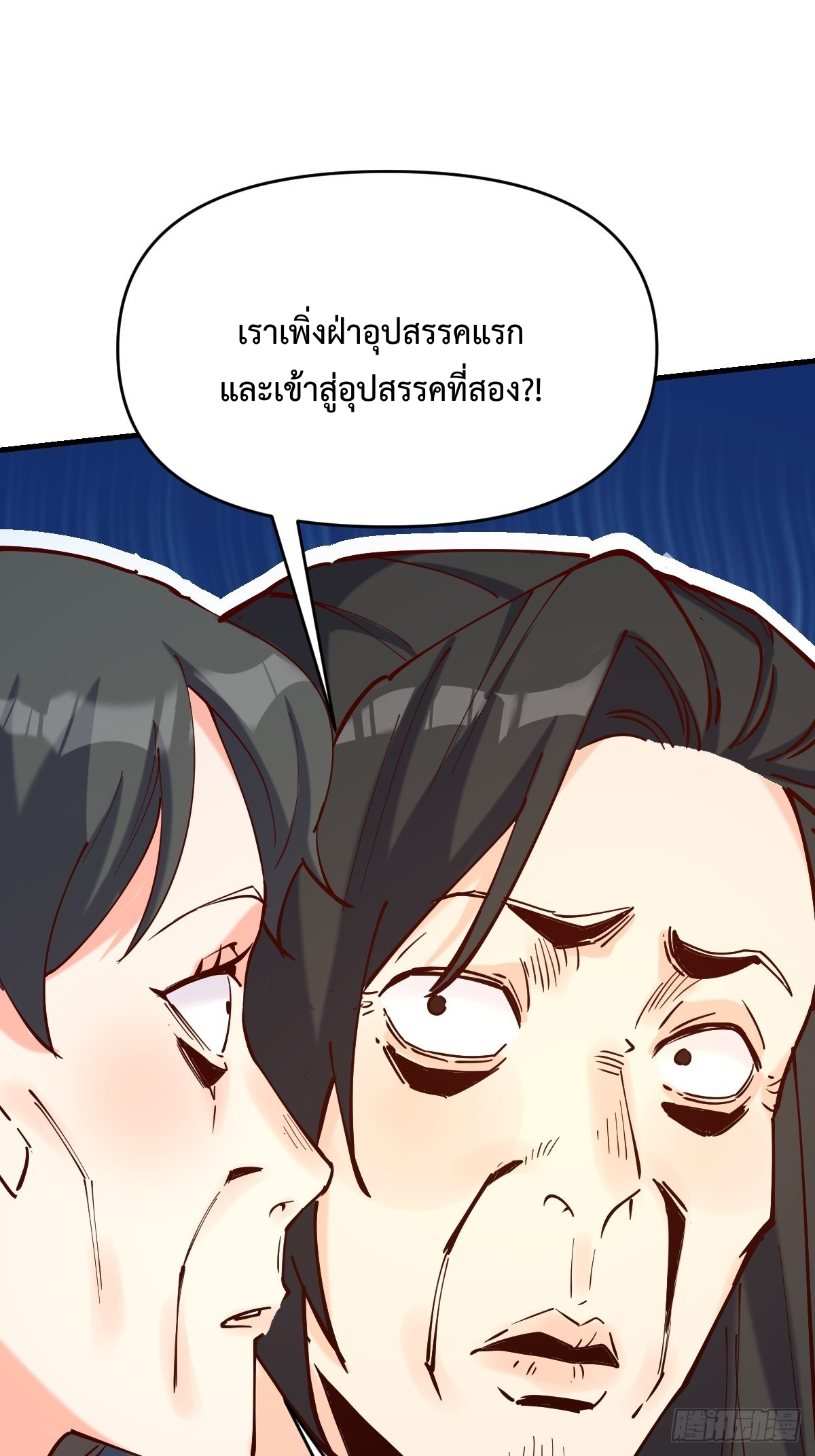 กลายเป็นว่าข้าคือจอมยุทธ์ผู้ยิ่งใหญ่ ตอนที่ 120 หน้า 10