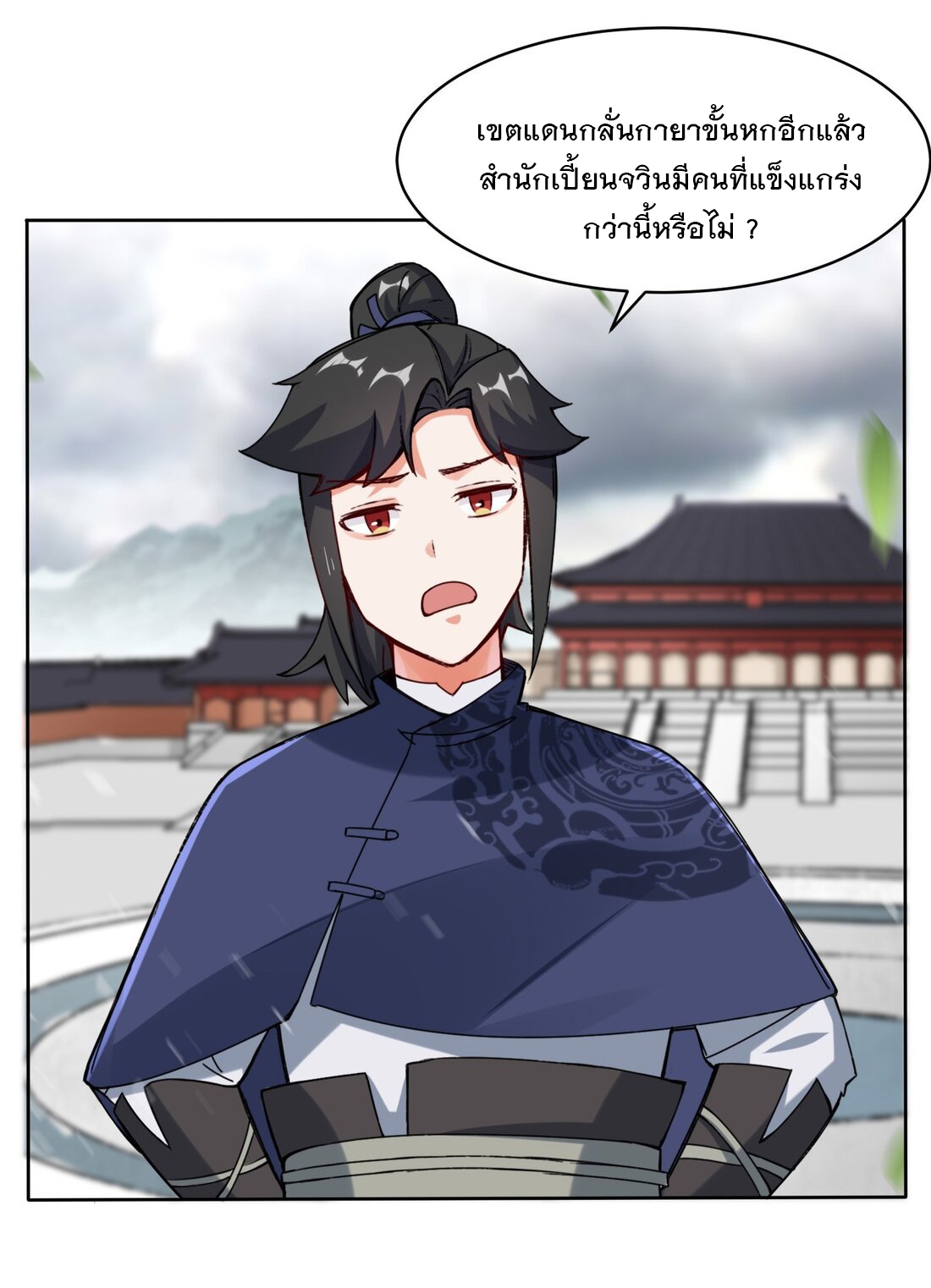 ข้าคือผู้กลืนกินไร้ที่สิ้นสุด (ชนจีน) ตอนที่ 26 หน้า 10