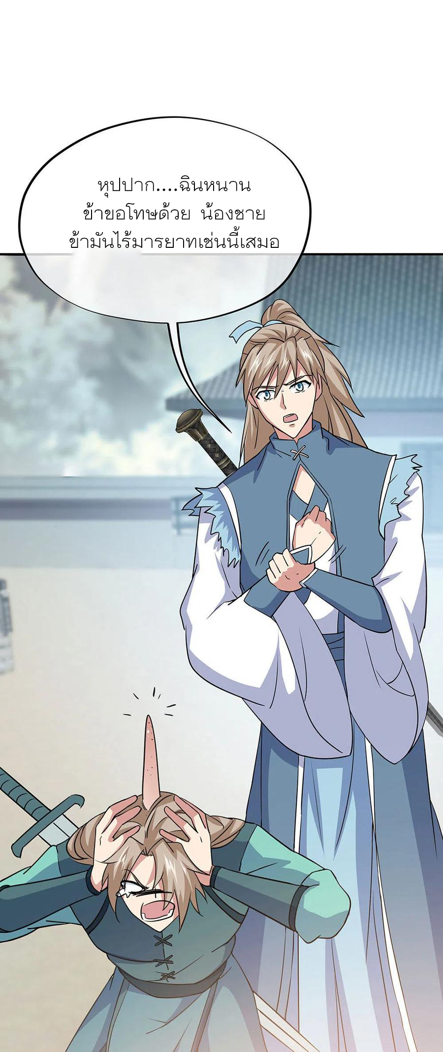 peerless battle spirit ตอนที่ 271 หน้า 16