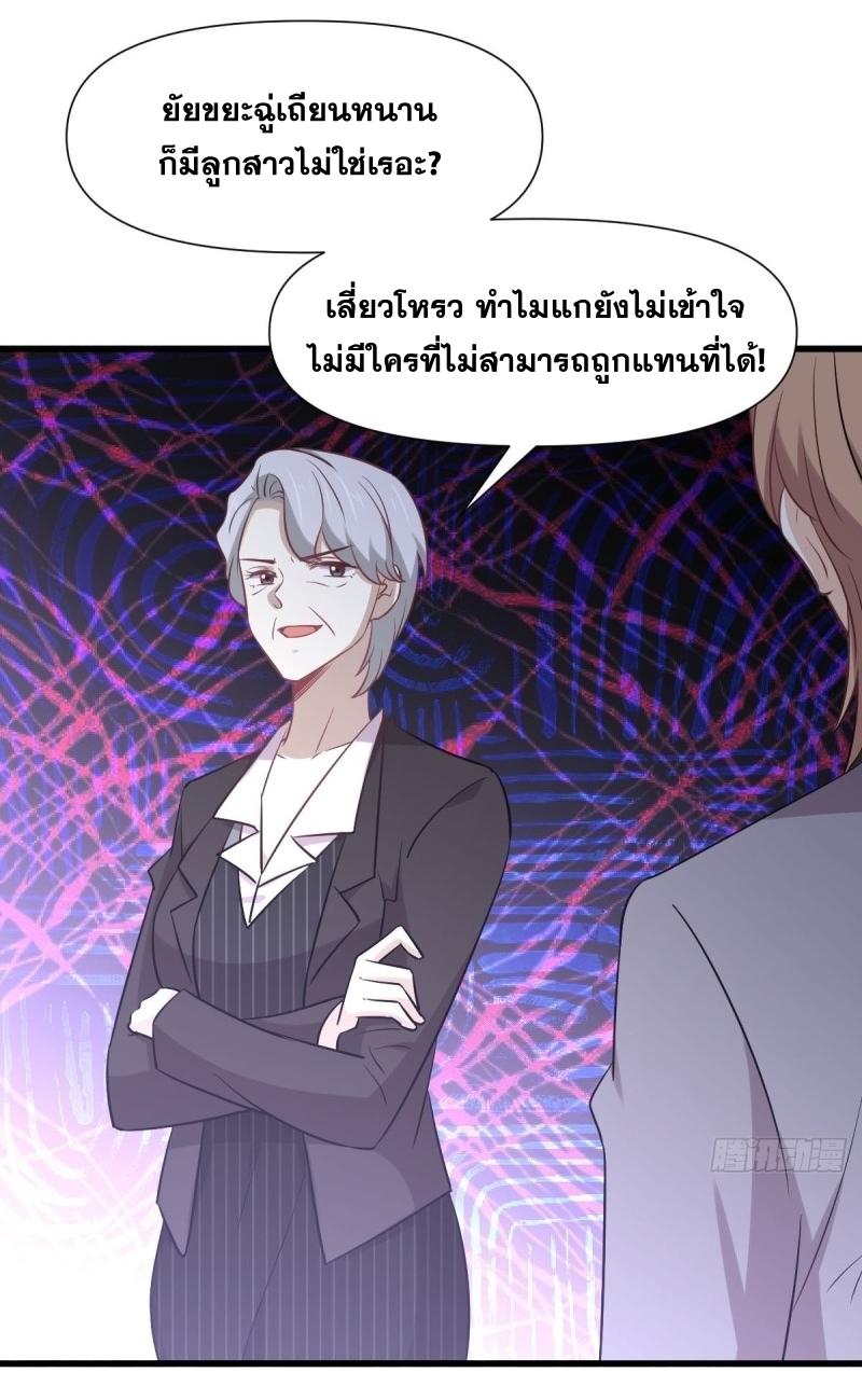 Immortal Swordsman in The Reverse World ข้าเซียนกระบี่ไม่เกาะสตรี ตอนที่ 248 หน้า 13