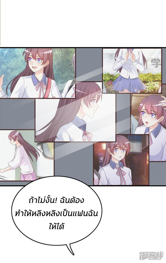 ราชาดอกไม้อมตะ ตอนที่ 24 หน้า 11