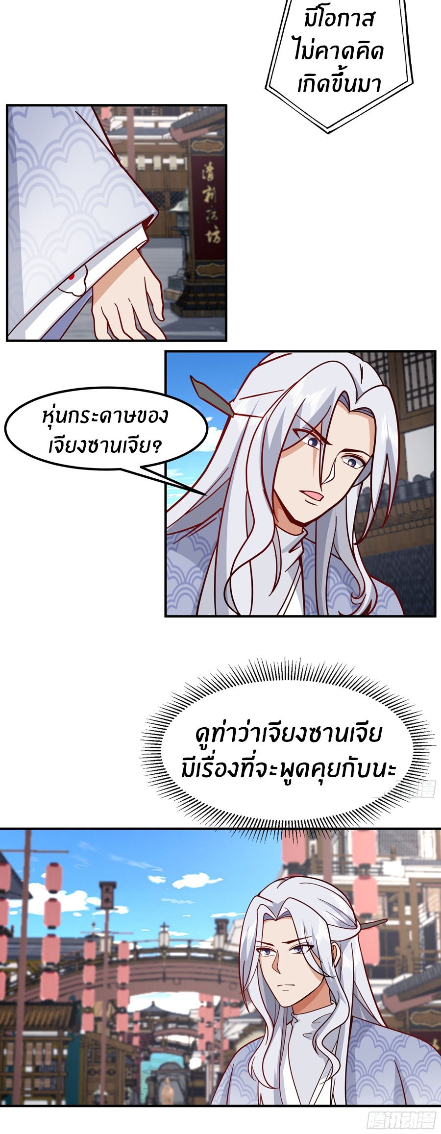 ข้าต้องแต่งงานกับจ้าวแห่งพรรคมาร ตอนที่ 41 หน้า 15