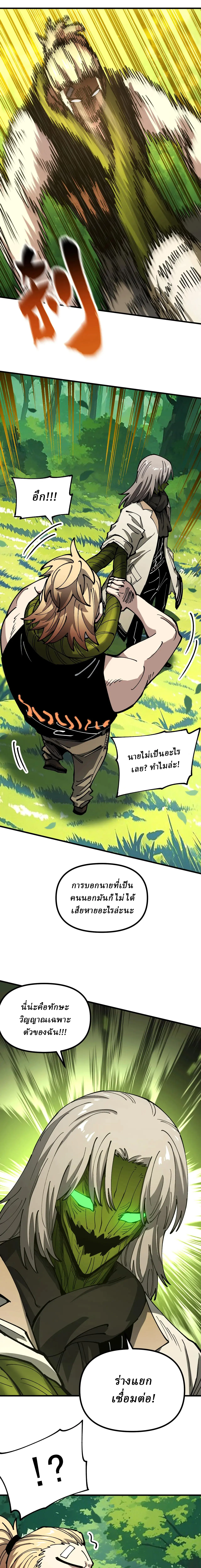 Global Beast Tamer I Can See the Path of Evolution ตอนที่ 25 หน้า 12