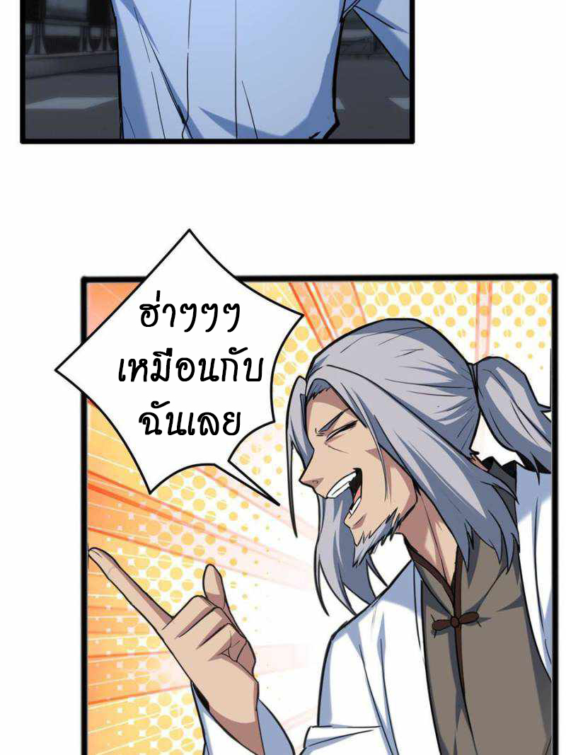 [ชนจีน] ฉันแค่อยากเล่นเกมส์เงียบๆ [I Just Want to Play the Game Quietly] ตอนที่ 17 หน้า 3