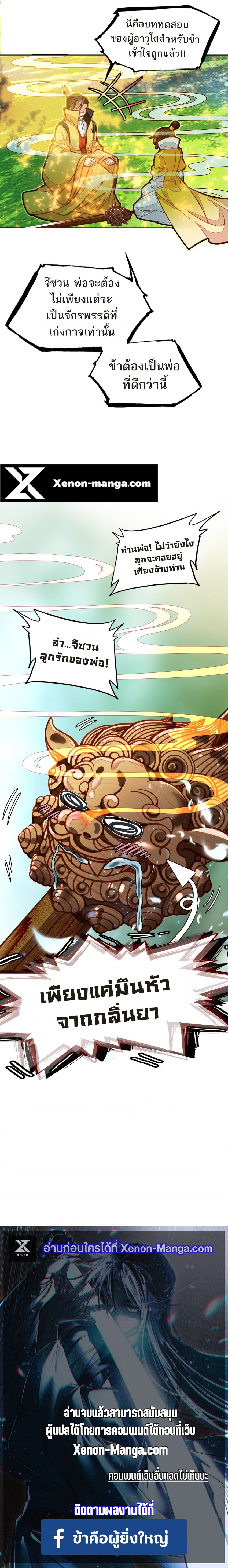 แท้จริงแล้วข้าคือปรมาจารย์ไร้เทียมทาน? ตอนที่ 34 หน้า 11